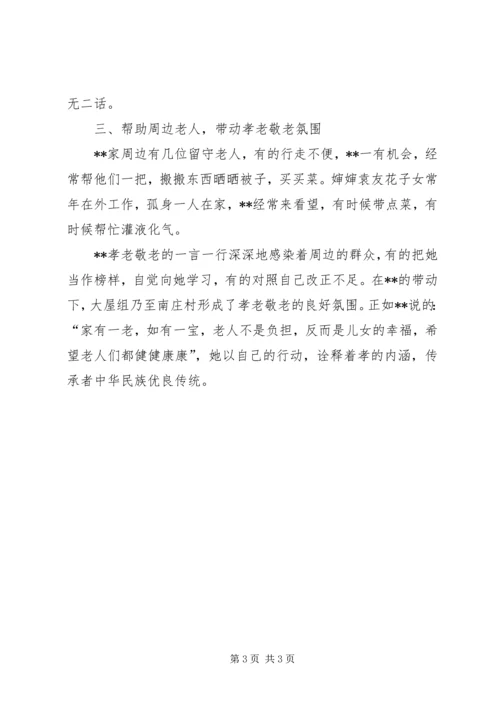 孝老敬老事迹材料 (5).docx