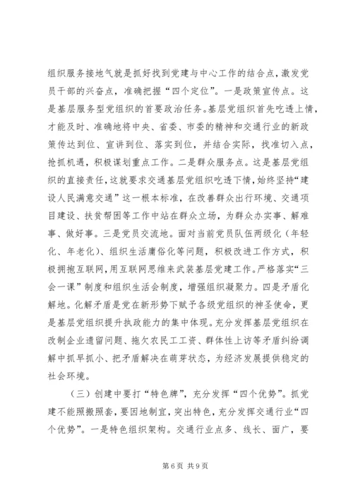 交通行业党建工作调研报告.docx