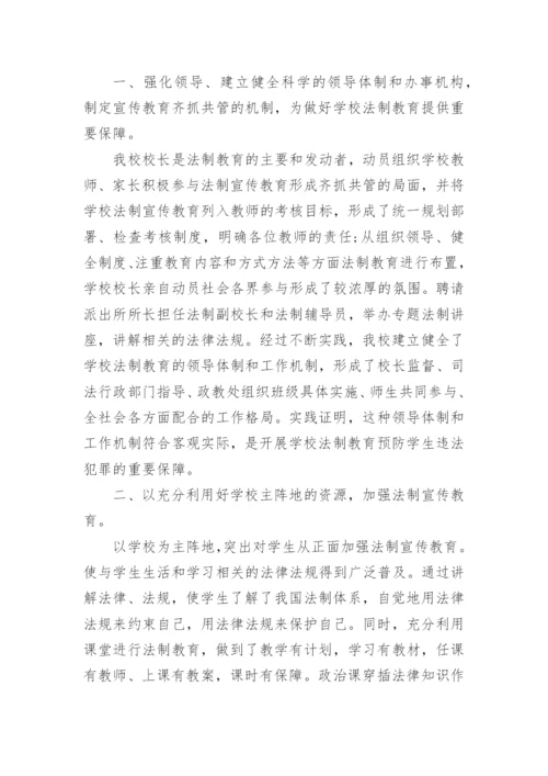 2022班级法制教育活动总结.docx