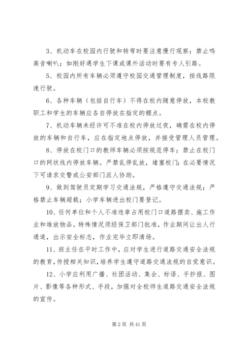 交通安全规章制度.docx