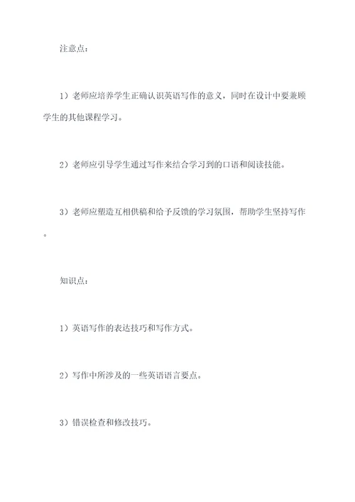 公开课教学设计加课件