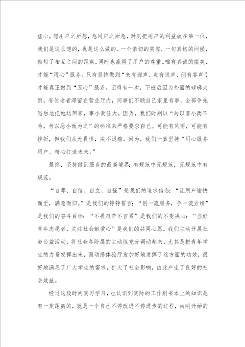 2021年服务员实习汇报范文