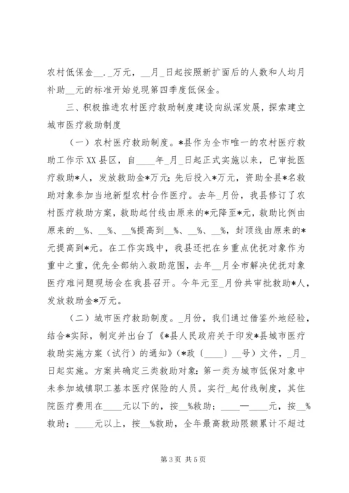 县民政局城乡社会救助体系建设工作情况汇报.docx