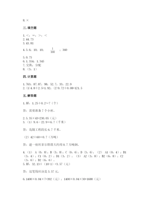 人教版小学五年级数学上册期中测试卷含完整答案【精选题】.docx