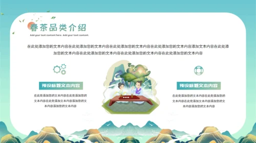 春茶上新茶园宣传介绍通用PPT模板