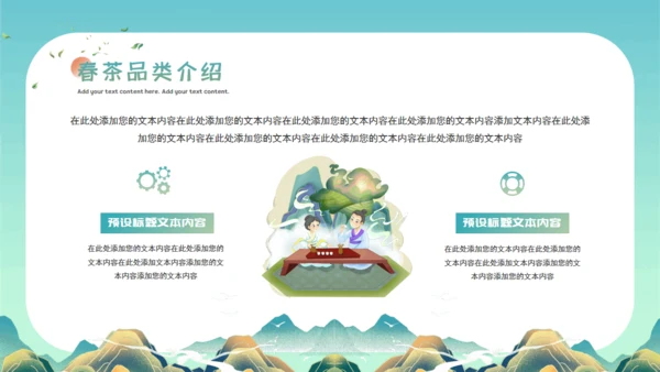 春茶上新茶园宣传介绍通用PPT模板