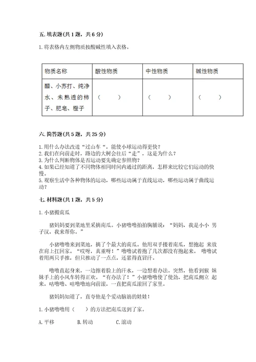 教科版科学三年级下册第一单元《物体的运动》测试卷及答案精品