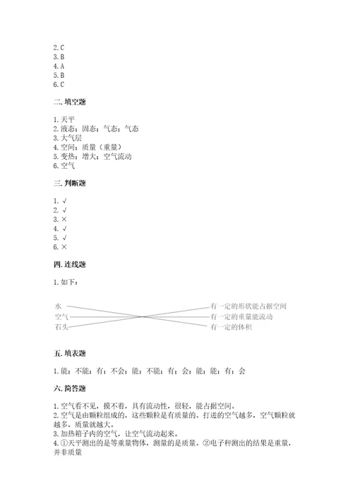 教科版三年级上册科学第2单元空气测试卷精品模拟题