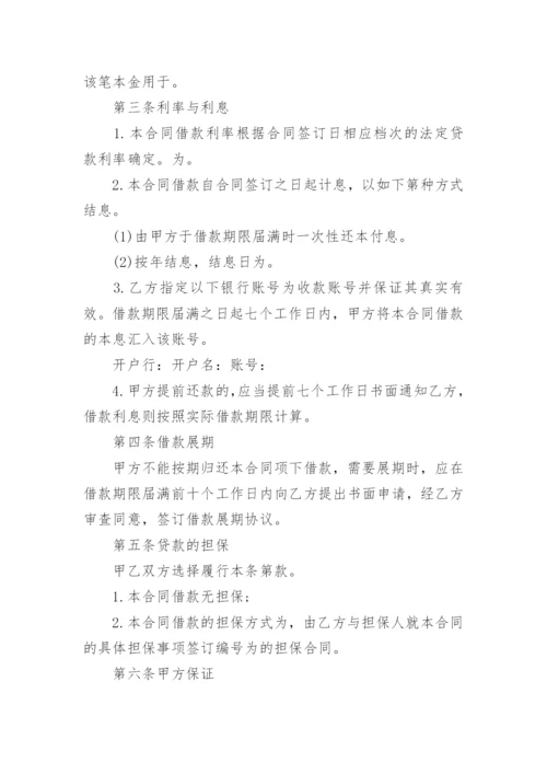 公司与公司借款合同_5.docx