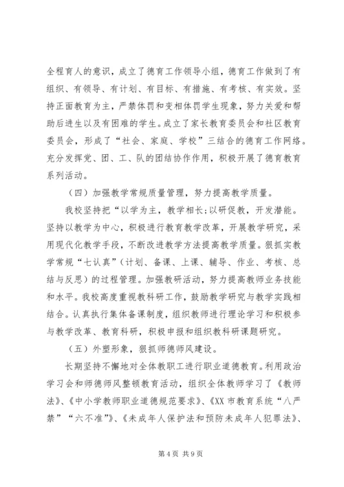 学校办学章程执行情况自查报告 (3).docx