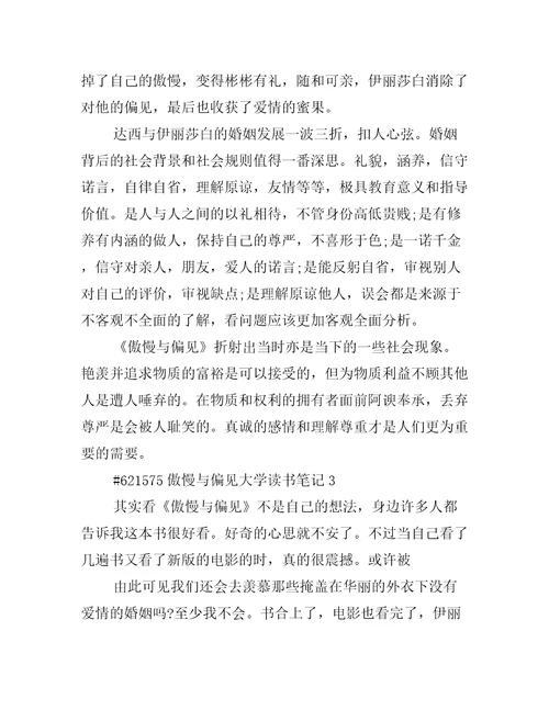 傲慢与偏见大学读书笔记