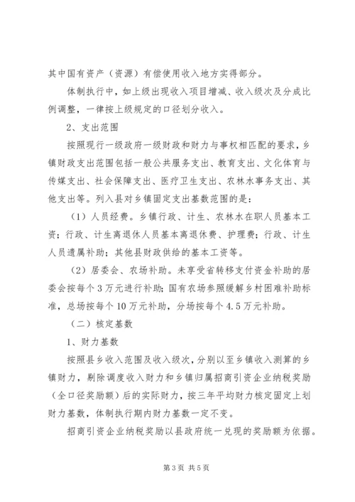 乡镇财政管理体制实施办法.docx