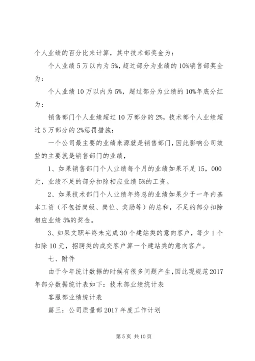 篇一：XX年公司综合部工作计划精编.docx