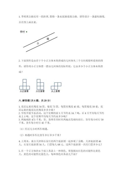 苏教版数学四年级上册期末卷及参考答案【a卷】.docx