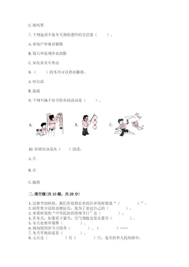 一年级上册道德与法治第四单元天气虽冷有温暖测试卷带答案（名师推荐）.docx