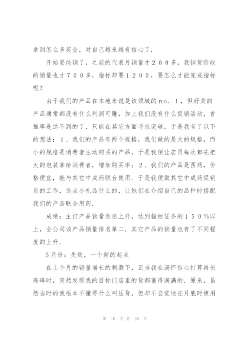 药品行业销售员工作总结(多篇).docx