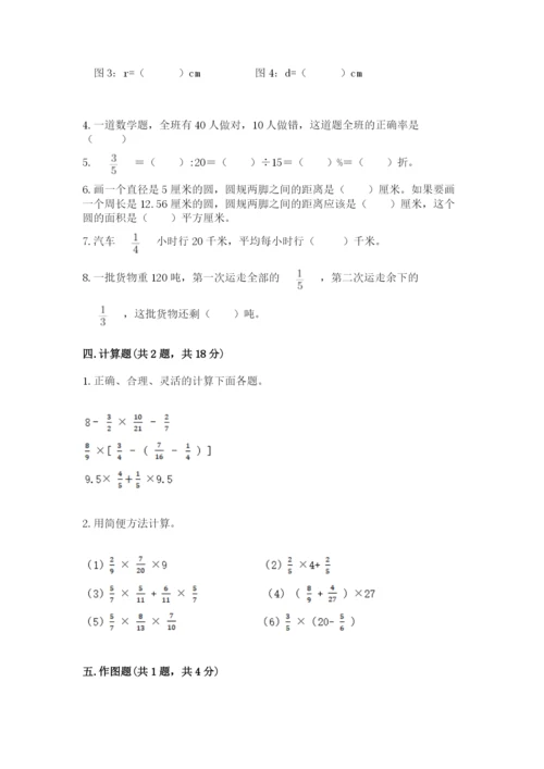 小学数学六年级上册期末卷含答案（名师推荐）.docx