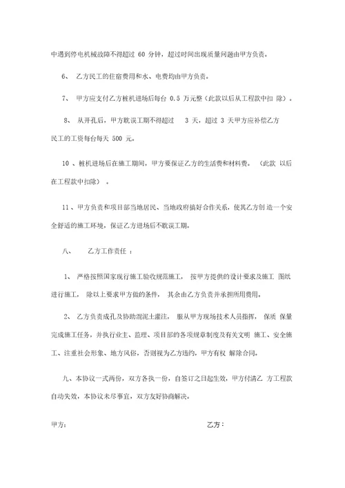 老四桩基工程反循环钻机劳务分包协议书