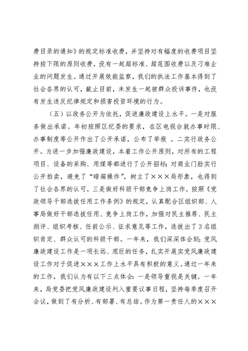 关于党风廉政建设工作情况的总结汇报
