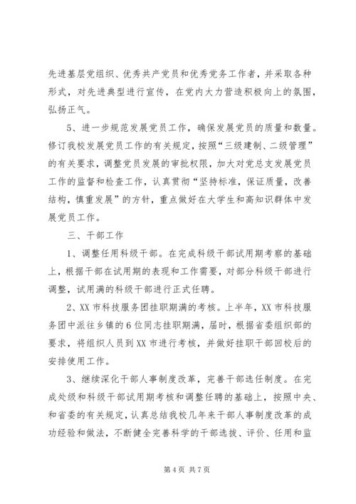 某党委组织部20XX年工作计划.docx