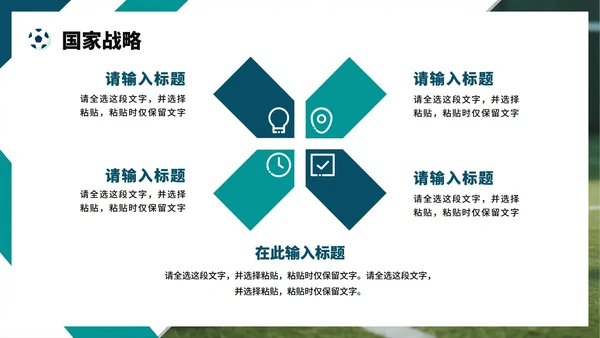 绿色简约几何实景风全民健身日节日科普PPT模板