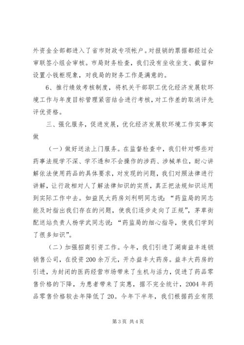 关于优化城乡经济发展软环境的思考 (4).docx