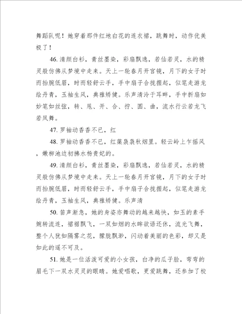 形容儿童舞蹈的句子精选109句