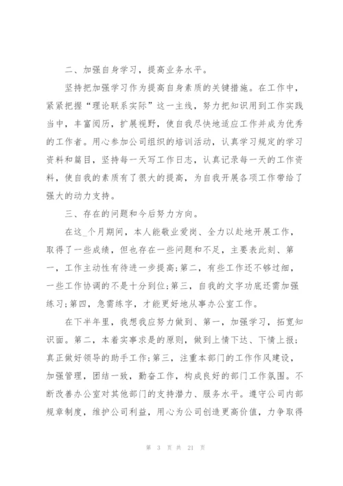 文员工作总结报告十篇.docx