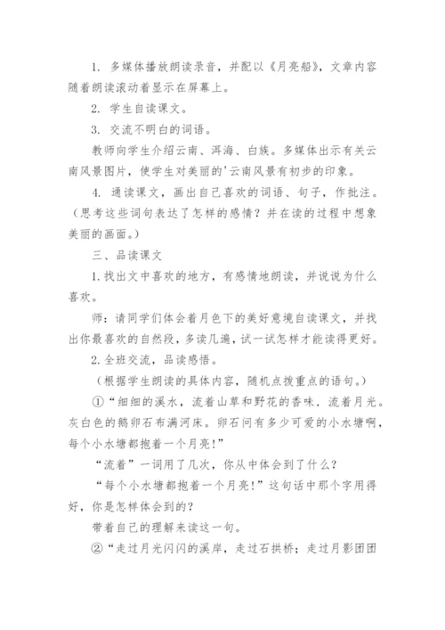 走月亮教学设计.docx
