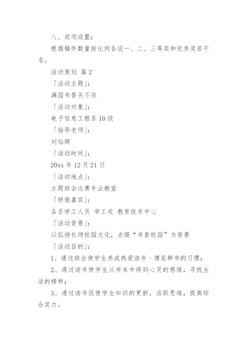 活动策划_2021.docx