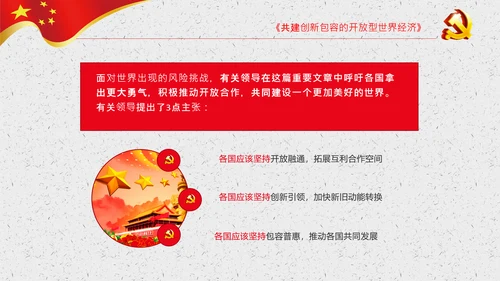 谈治国理政第三卷第七专题PPT形成全面开放新格局