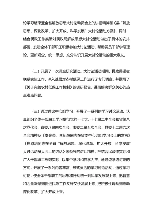 民政局解放思想大讨论活动工作总结.docx