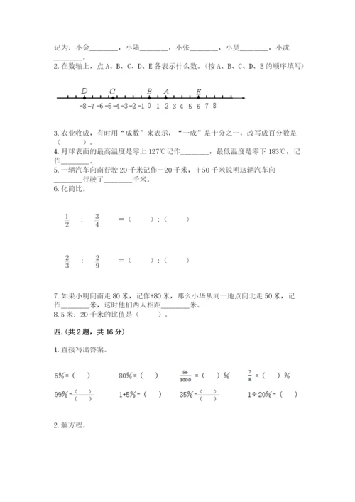 西师大版六年级数学下学期期末测试题及一套答案.docx