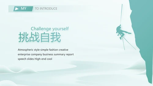 中国风个人简历面试自我介绍岗位竞聘演讲PPT