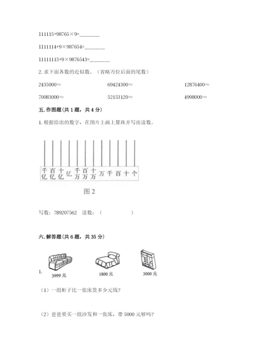 西师大版四年级上册数学第一单元 万以上数的认识 测试卷学生专用.docx