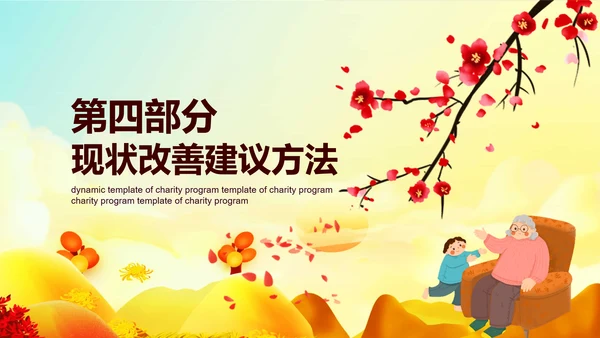 敬老爱老重阳节老人PPT模板
