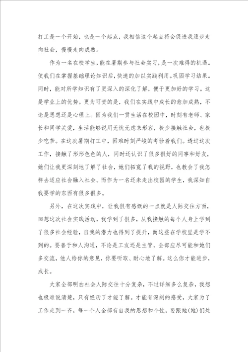 2021年暑假打工的社会实践汇报