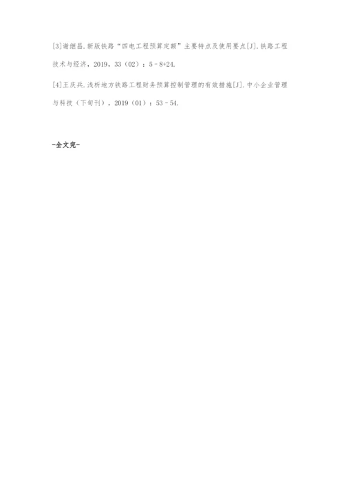 如何有效提高铁路施工企业预算执行力.docx