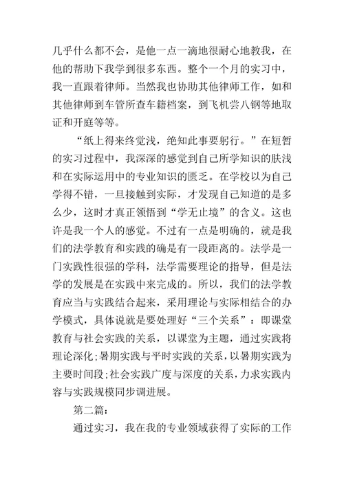 律师实习鉴定书范文