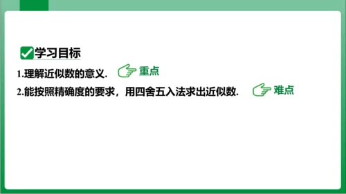 1.5.3近似数 课件 (共21张PPT)【2023秋人教七上数学高效实用备课】