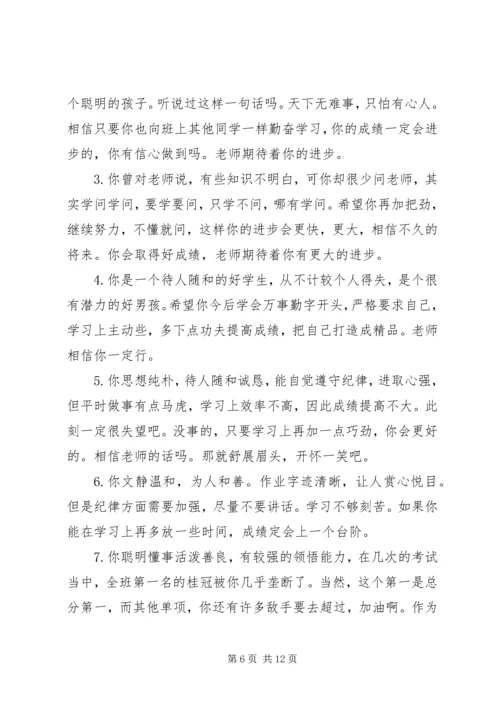 初二下学期班主任学生评语.docx