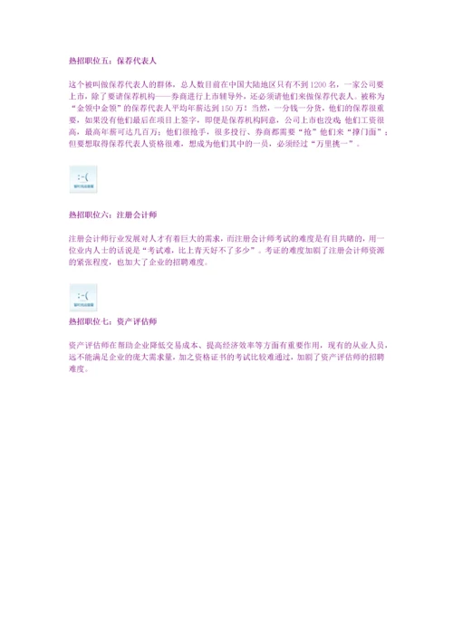 金融岗位描述.docx