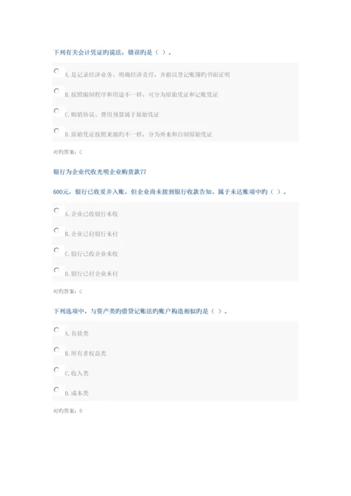 2023年济宁会计继续教育基础会计.docx