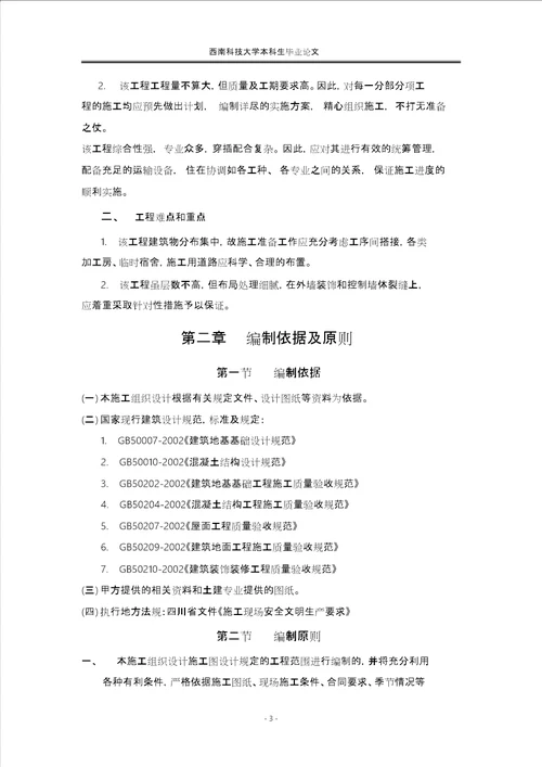 本科毕业论文施工组织设计
