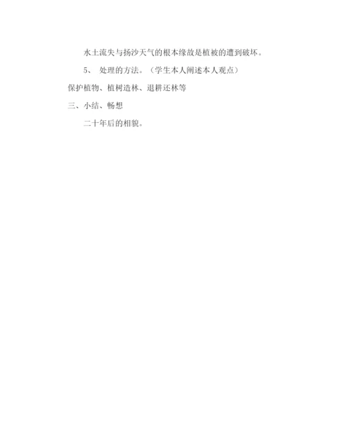 精编主题班会教案三年级晨会方案设计保护动植物参考演讲稿.docx