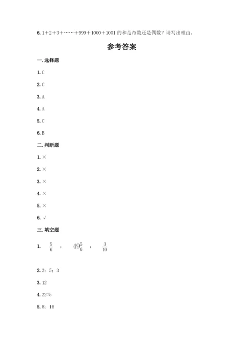 人教版五年级下册数学期末测试卷含答案【巩固】.docx