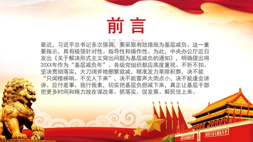 解决形式主义突出问题为基层减负年PPT