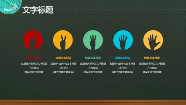 师恩难忘感恩老师教师节最美教师PPT模板