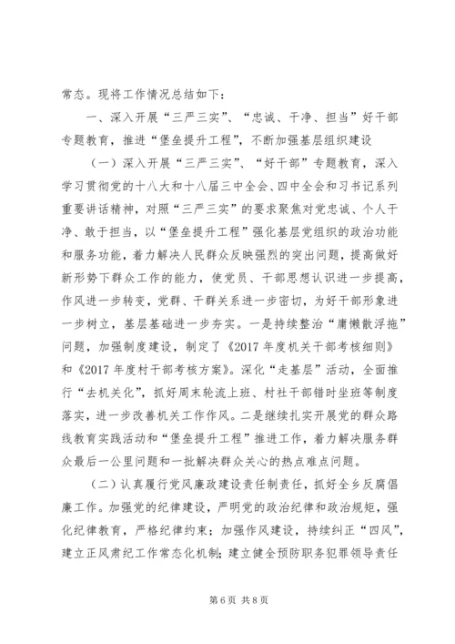 乡镇年度经济社会的工作总结范文.docx