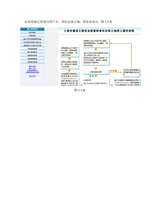 上海市安全生产统一标准化系统用户使用基础手册.docx